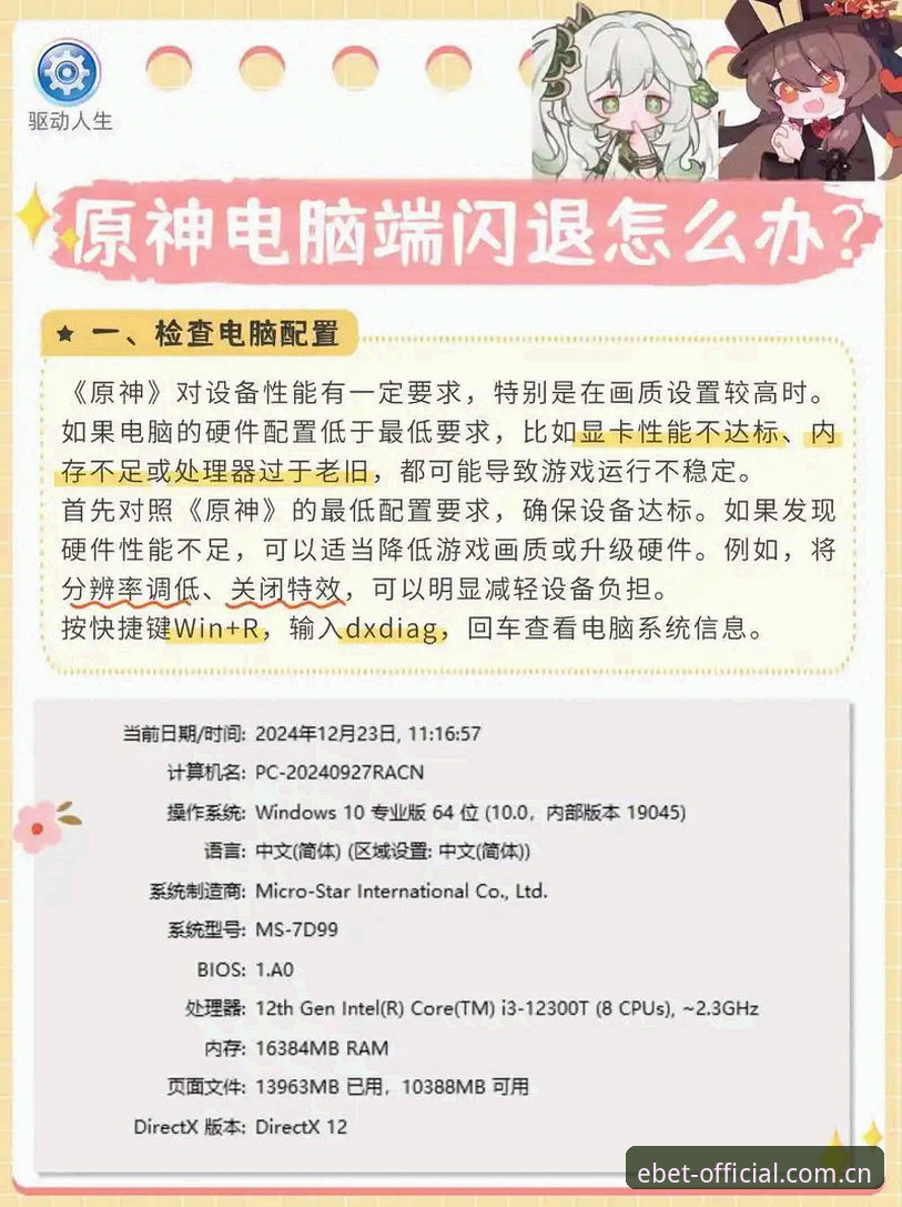 易倍体育app下载更新闪退修复操作教程：从根源搞定闪退